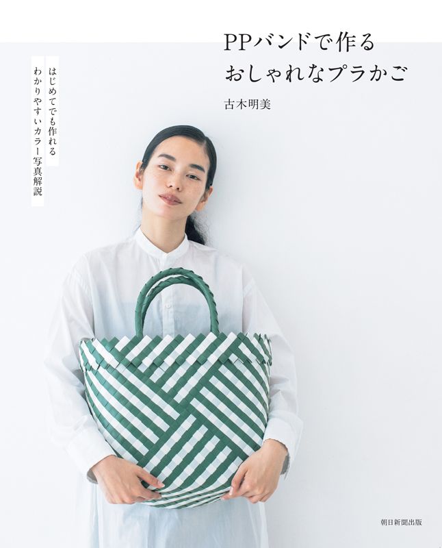 PPバンドで作るおしゃれなプラかご