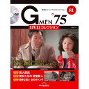 Gメン75 DVDコレクション 第81号