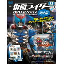 仮面ライダーDVDコレクション平成編 第82号