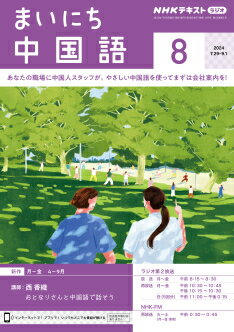 楽天市場】nhkテキスト まいにち中国語の通販 楽天市場】nhkテキスト まいにち中国語の通販
