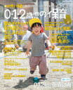0・1・2歳児の保育 2024夏