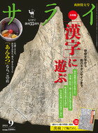 サライ 2024年9月号