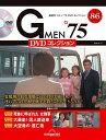 Gメン75 DVDコレクション 第86号