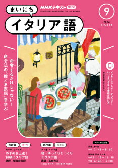 楽天市場】nhk テキスト まいにちイタリア語の通販 楽天市場】nhk テキスト まいにちイタリア語の通販
