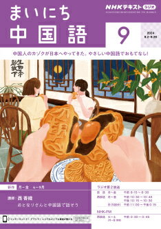 楽天市場】nhkテキスト まいにち中国語の通販 楽天市場】nhkテキスト まいにち中国語の通販
