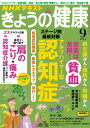 きょうの健康 2024年 9月号