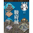 決定版 日本の名城 第17号