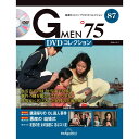 Gメン75 DVDコレクション 第87号