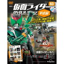 仮面ライダーDVDコレクション平成編 第83号