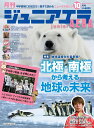 月刊 ジュニアエラ 2024年10月号