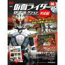 仮面ライダーDVDコレクション平成編 第86号