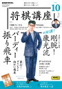 将棋講座 2024年10月号