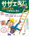 サザエさん 2024秋