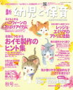 新 幼児と保育 2024年 秋号