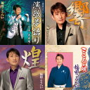 福田こうへい　アルバム4枚セット(CD)