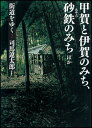 街道をゆく 7　新装版