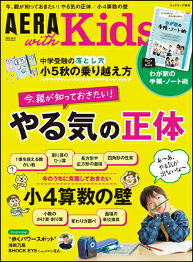 AERA with Kids2019秋号
