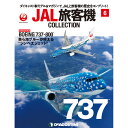 JAL旅客機コレクション 6号 デアゴスティーニ