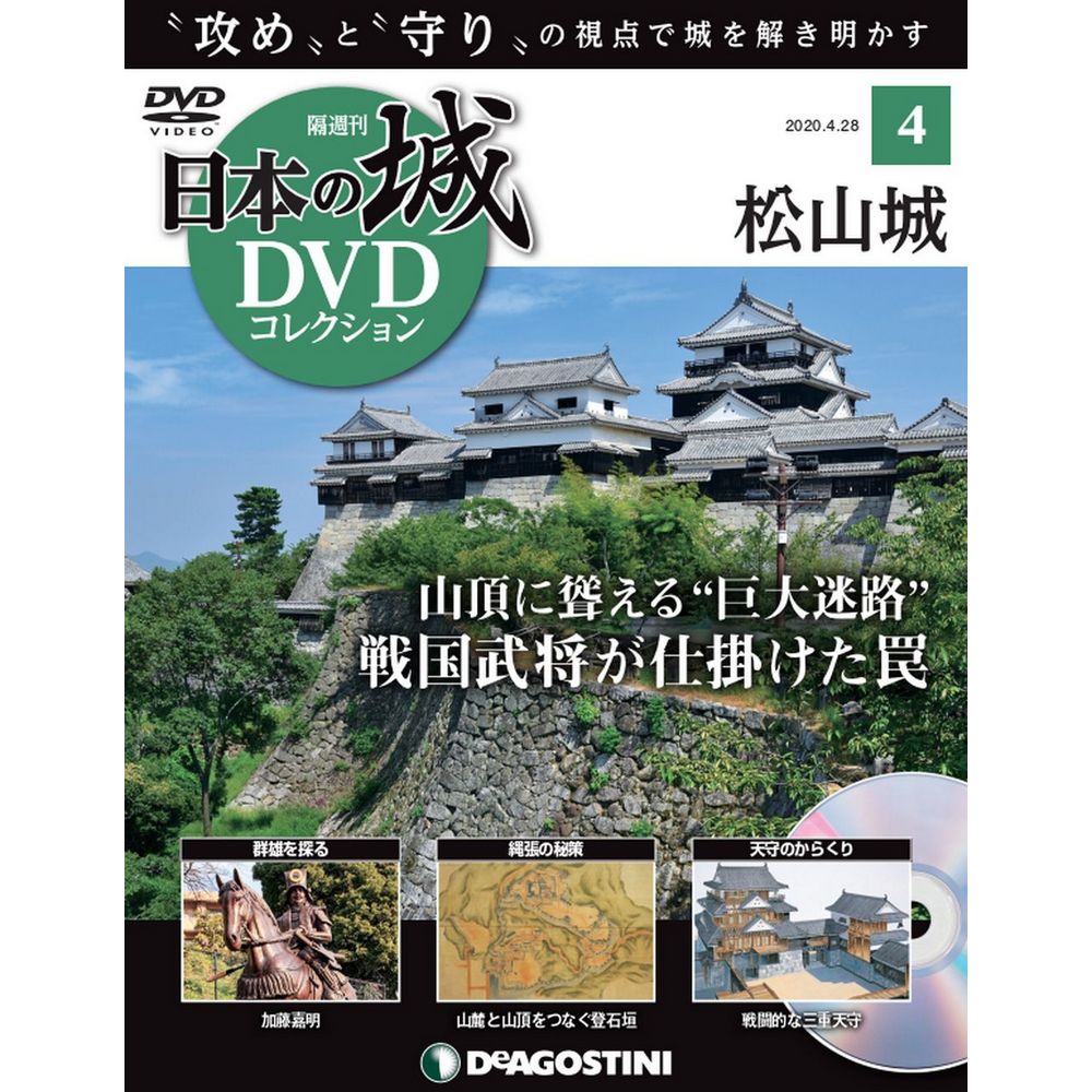 日本の城 DVDコレクション 第4号のサムネイル