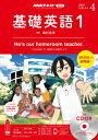 ラジオ 基礎英語1 CD付き 2020年4月号 ラジオ 基礎英語1 CD付き 2020年4月号