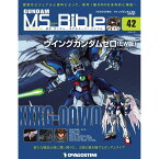 ガンダムモビルスーツバイブル　第42号 デアゴスティーニ