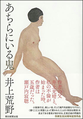 あちらにいる鬼