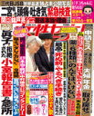 女性セブン 2019年 3/28・4/4合併号