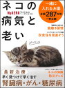NyAERA(ニャエラ) ネコの病気と老い