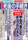 書き込み式 死後の手続き