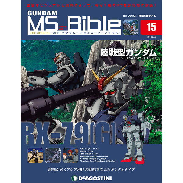 デアゴスティーニ ガンダム みんな探してる人気モノ デアゴスティーニ ガンダム 本 雑誌 コミック デアゴスティーニ ガンダム みんな探してる人気モノ デアゴスティーニ ガンダム 本 雑誌 コミック