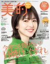 美的 ライト版 2019年 7月号