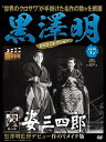 黒澤明DVDコレクション　 37　姿三四郎