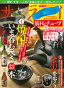 サライ 2019年 7月号