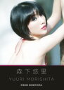 digi KISHIN DVD BOOK森下悠里