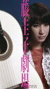 藤圭子劇場〜デラックス・エディション〜