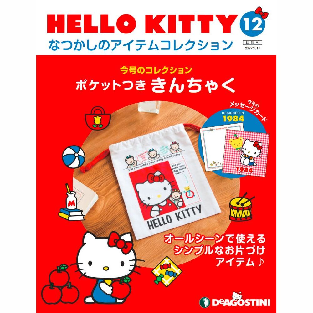 楽天市場】隔週刊 hello kittyなつかしのアイテムコレクションの通販 楽天市場】隔週刊 hello kittyなつかしのアイテムコレクションの通販