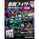 仮面ライダーDVDコレクション平成編 15号 デアゴスティーニ