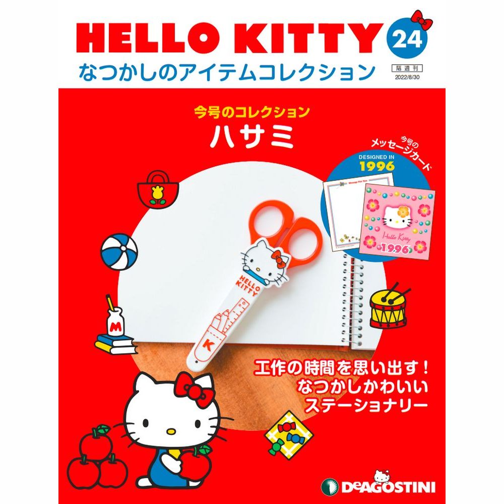 デアゴスティーニ HELLO KITTYなつかしのアイテムコレクション　24号のサムネイル