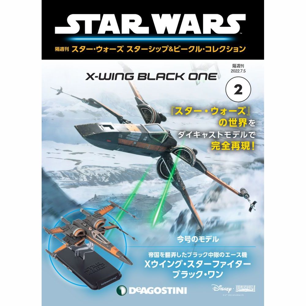 楽天市場】スターウォーズ ディアゴスティーニの通販 楽天市場】スターウォーズ ディアゴスティーニの通販
