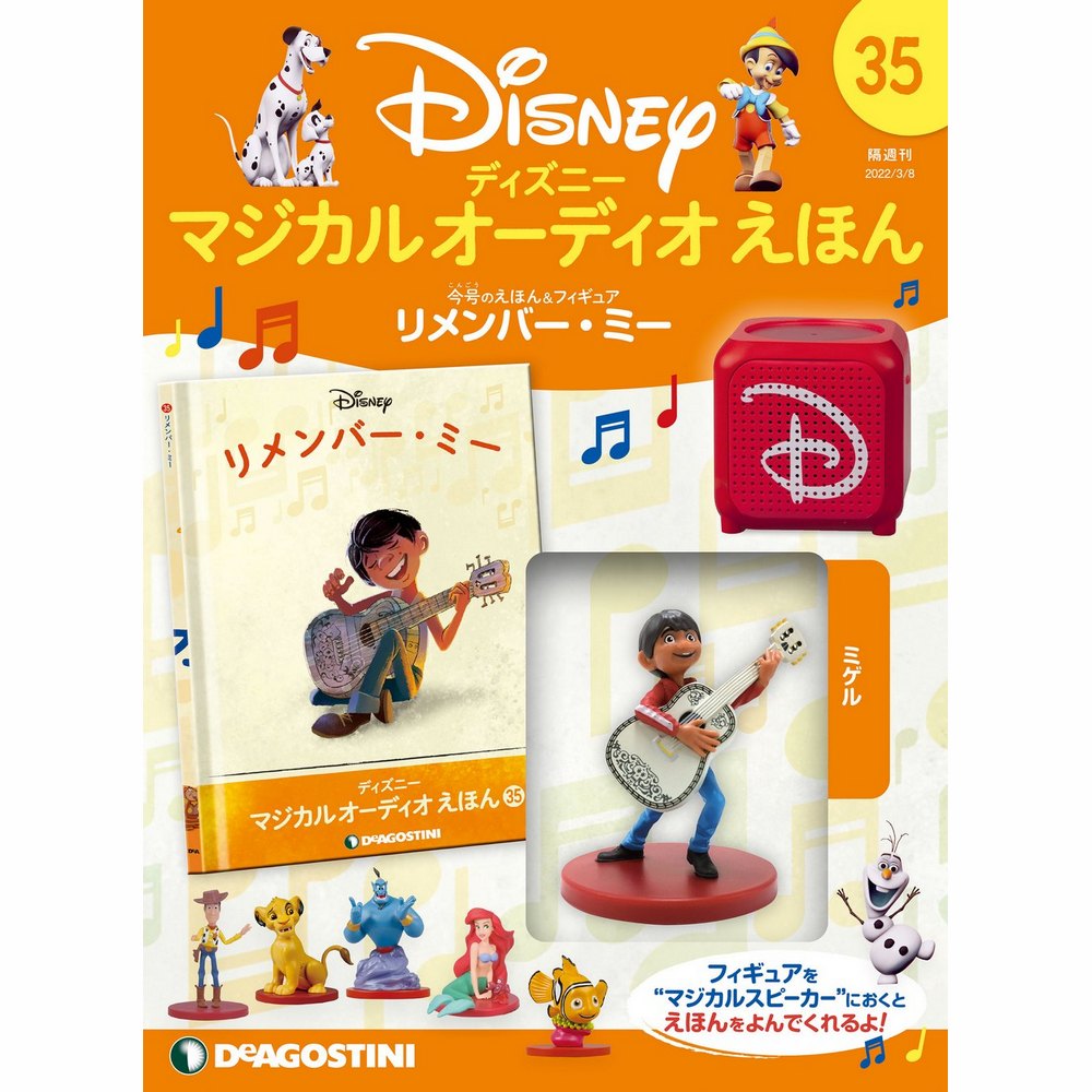 楽天市場】ディアゴスティーニ ディズニーの通販 楽天市場】ディアゴスティーニ ディズニーの通販