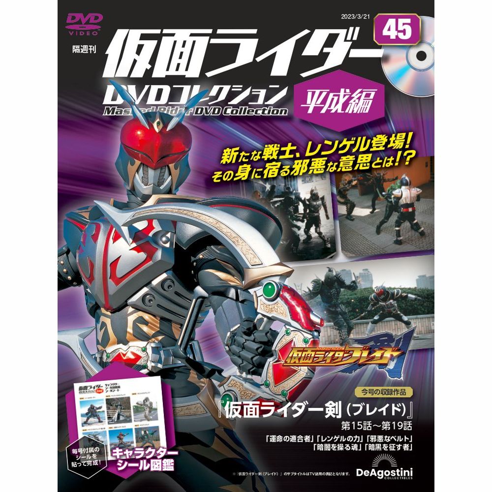 仮面ライダーDVDコレクション平成編