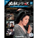 デアゴスティーニ 必殺シリーズ DVDコレクション 47号