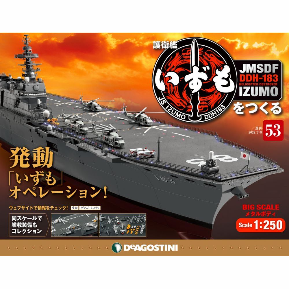 この商品のほかの号はこちら 　 左船体を組み立てる4 号数：第53号 発売日：2022-01-25発売 通常価格：1,990円(税込)