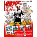 この商品のほかの号はこちら 「仮面ライダー DVDコレクション」第71号 仮面ライダースーパー1　第35話～第39話 号数：第71号 発売日：2022-02-15発売 通常価格：1,518円(税込)