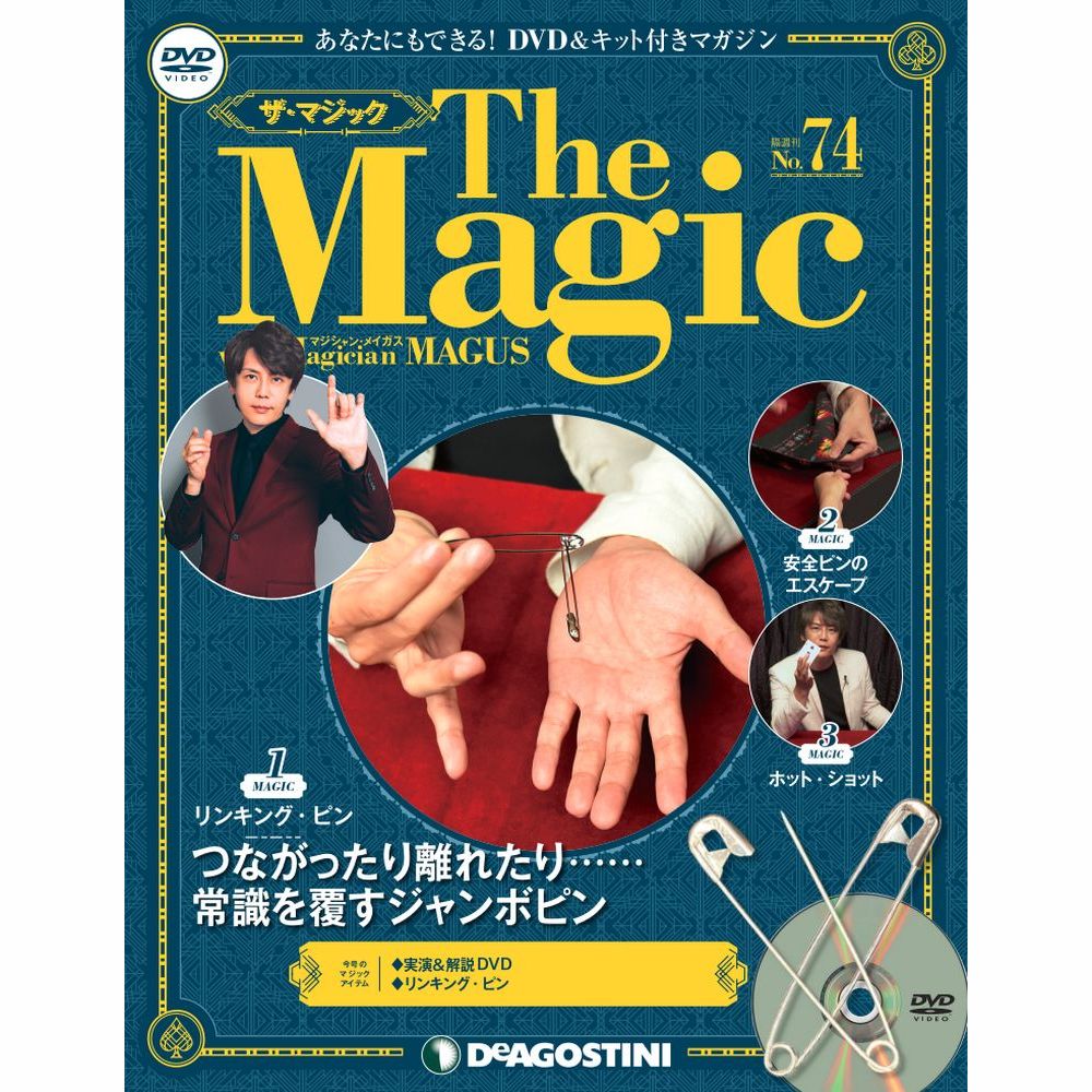 ザマジック　第74号　デアゴスティーニのサムネイル