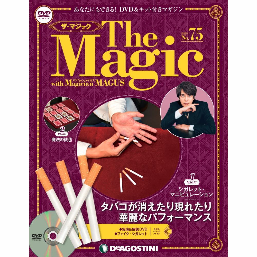ザマジック　第75号　デアゴスティーニのサムネイル