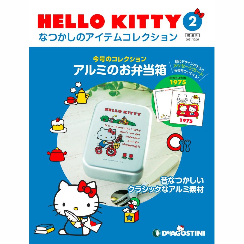 HELLO KITTYなつかしのアイテムコレクション　2号　デアゴスティーニ