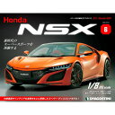 Honda NSX 6号 デアゴスティーニ