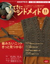 すてきにハンドメイド 2021年 11月号