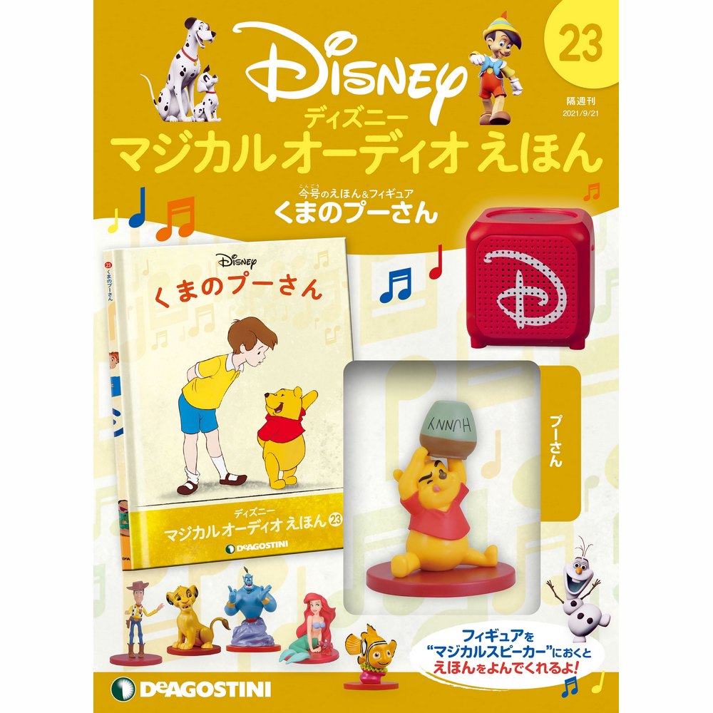 楽天市場】デアゴスティーニ ディズニー えほんの通販 楽天市場】デアゴスティーニ ディズニー えほんの通販
